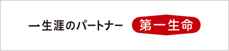 第一生命保険株式会社